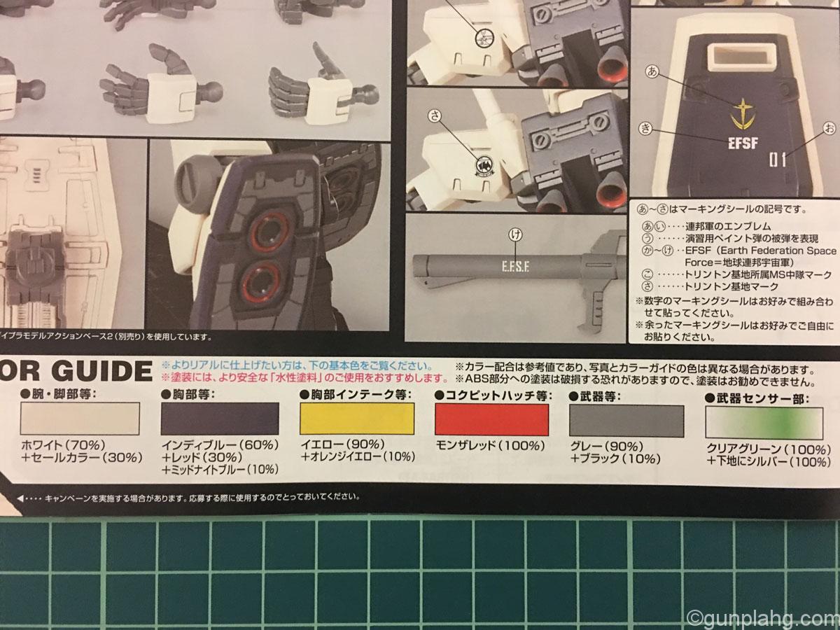 ジム改取説カラーガイド